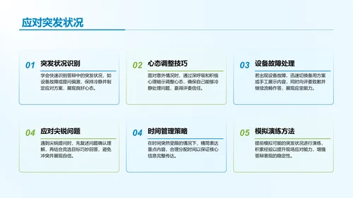 蓝色商务风学生会竞选答辩PPT模板