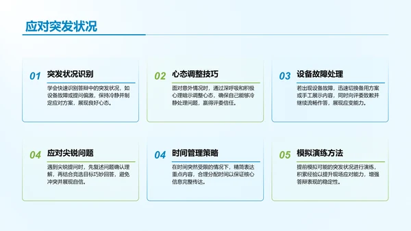 蓝色商务风学生会竞选答辩PPT模板