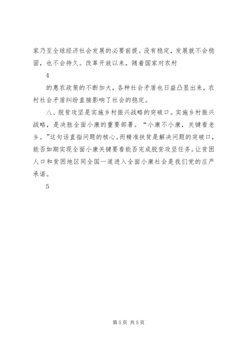 学习十九大报告“乡村振兴战略”心得体会 (5).docx