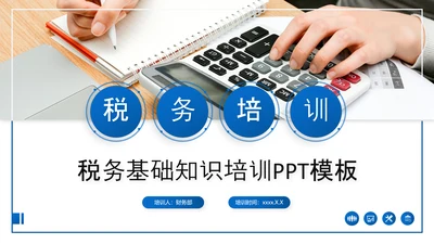 税务基础专业知识培训PPT教学课件