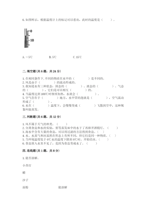 教科版三年级上册科学期末测试卷精品【达标题】.docx