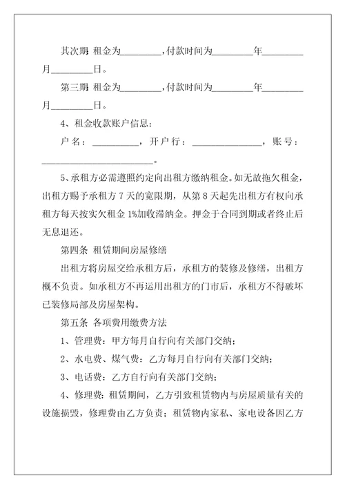个人门面租赁合同样板