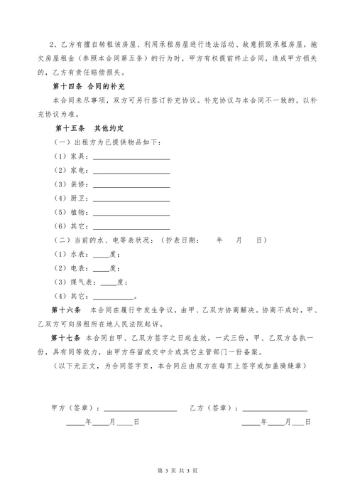 简单房屋租赁合同