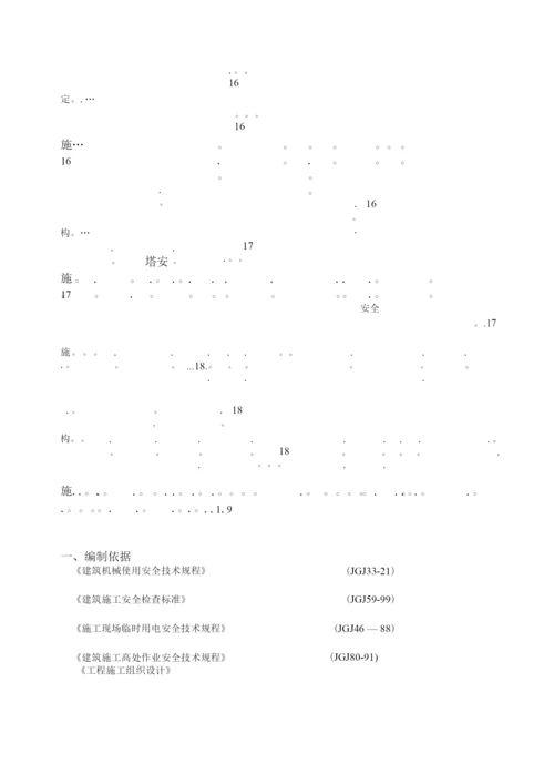 二期工程塔吊施工方案.docx