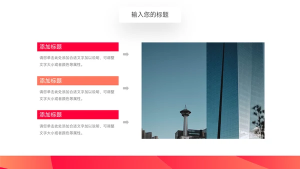 红色极简主义个人述职报告PPT模板