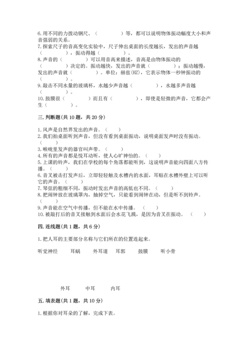 教科版科学四年级上册第一单元声音测试卷含完整答案（典优）.docx