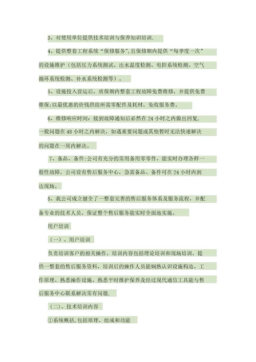 压缩机售后服务计划及质量保证措施