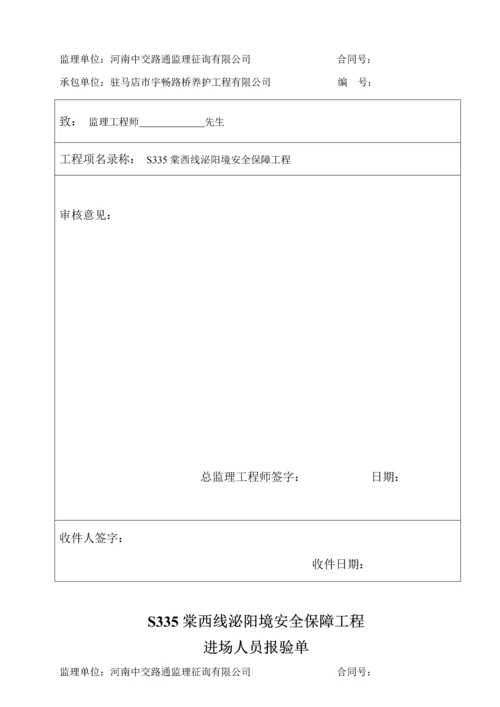 标牌开工专项报告.docx