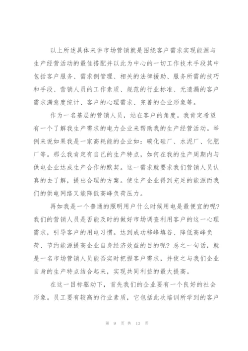 市场营销学习心得体会.docx