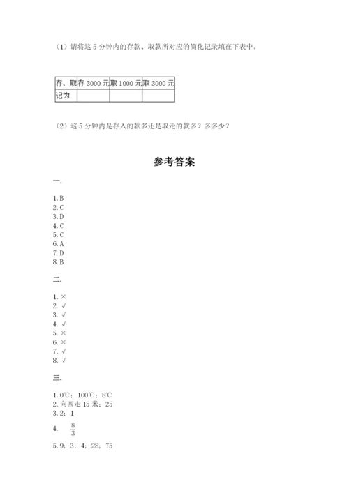 贵州省【小升初】2023年小升初数学试卷含答案（名师推荐）.docx