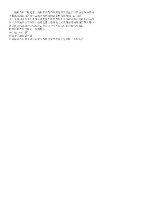 小学语文下册生字组词复习资料