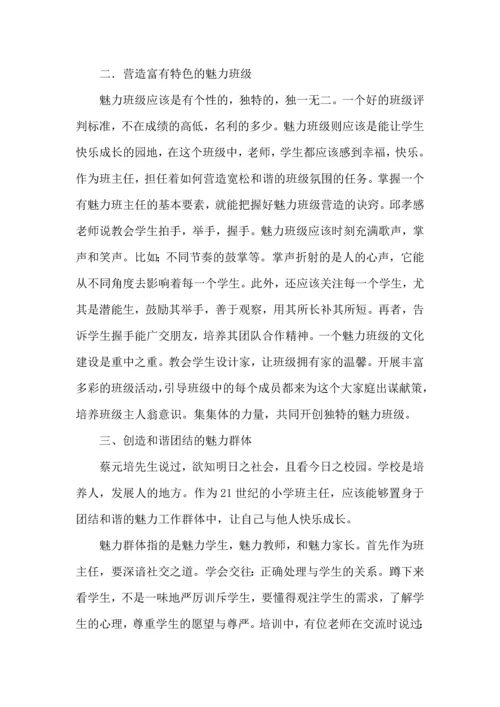 关于班主任培训心得体会模板集合九篇.docx