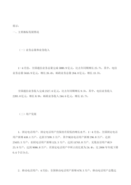 全国通信行业运行状况分析报告.docx