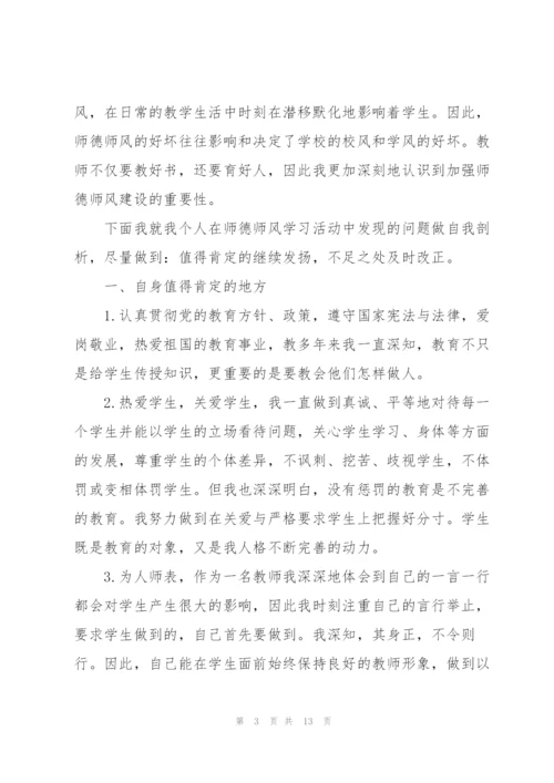 有关师德师风的学习总结开头.docx