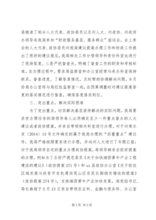 人大建议政协提案办理工作总结.docx