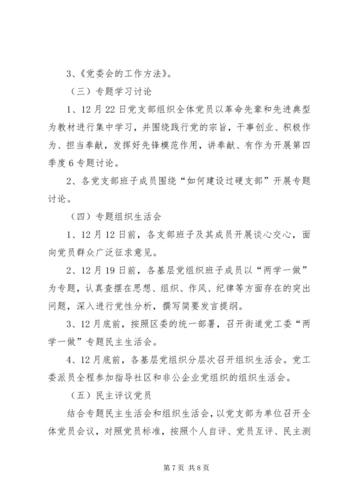 街道党工委关于开展“两学一做”学习教育实施方案 (2).docx