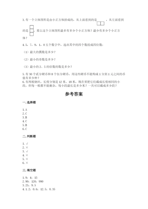 人教版五年级下册数学期末考试卷带答案（能力提升）.docx