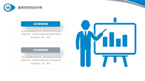 蓝色简约形状财务行业数据分析企业财务培训汇报PPT