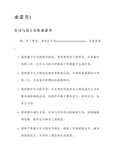 公司与员工签署承诺书