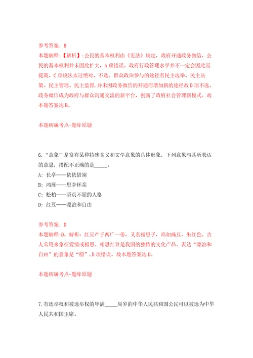 浙江省宁海县岔路镇人民政府公开招考1名编外工作人员强化训练卷6