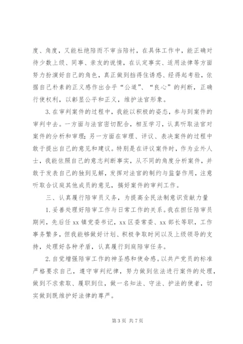 人民陪审员工作总结2篇.docx