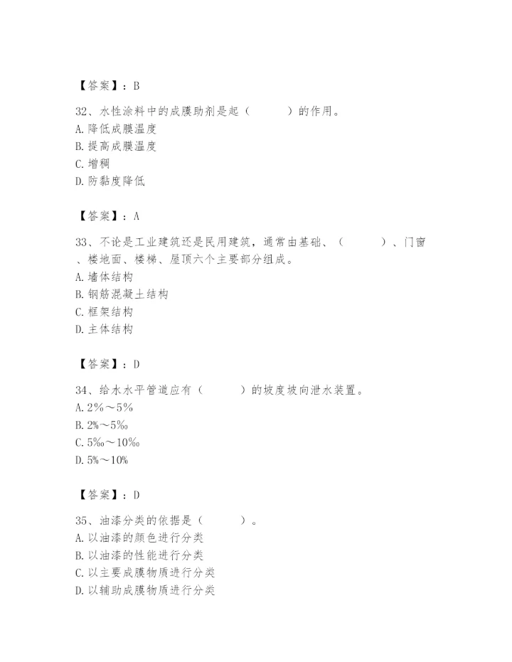 2024年施工员之装修施工基础知识题库精品（综合题）.docx