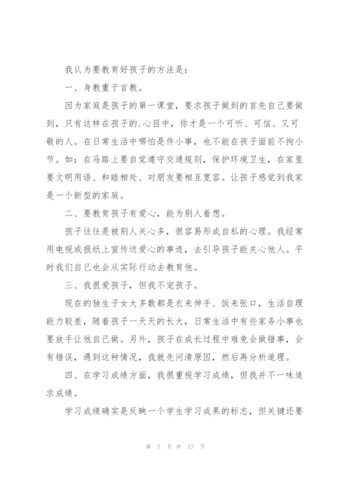 家长会家长感恩学校发言稿范文5篇.docx