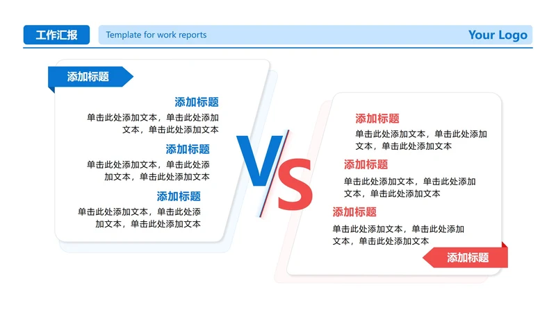蓝红色简约对比列表工作汇报PPT单页