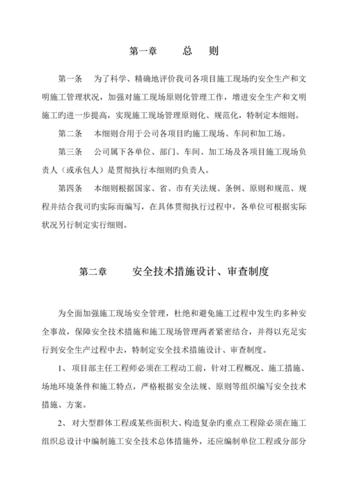 安全生产文明综合施工管理新版制度(2).docx