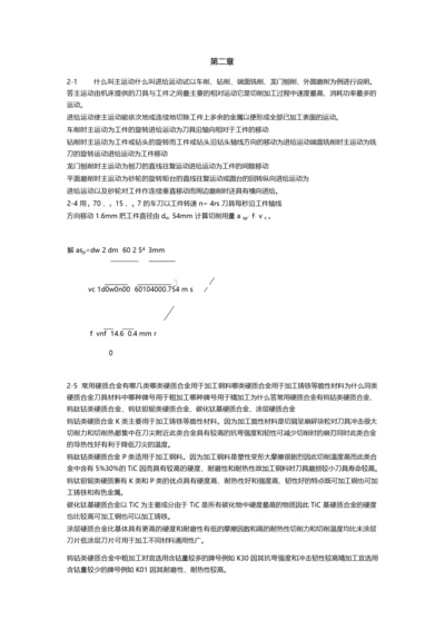 机械制造技术基础.docx