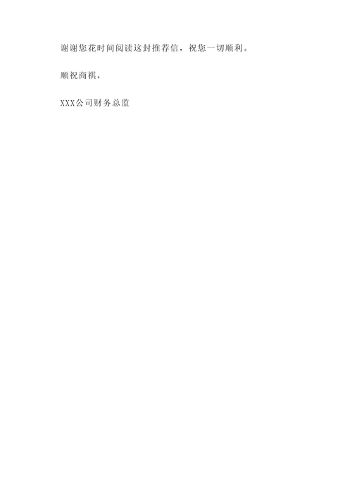 东华大学mba推荐信