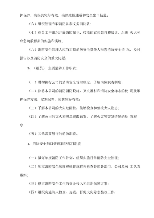 消防安全工作的资金投入和组织保障方案