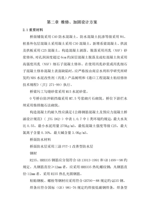 桥梁加固方案毕业设计.docx