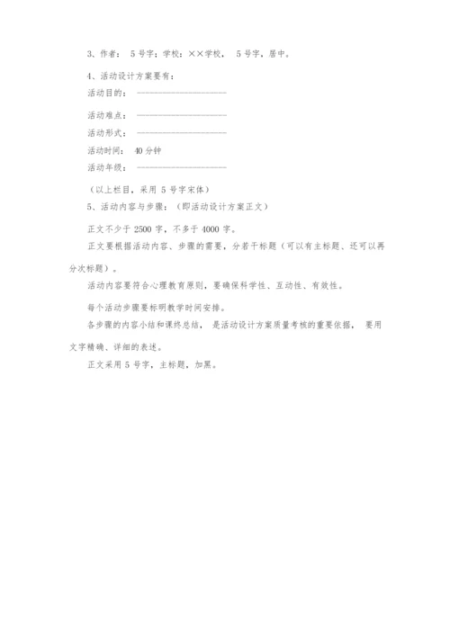 团体心理辅导活动设计方案要求.docx