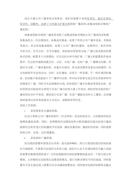 完整的公共广播系统专项方案.docx