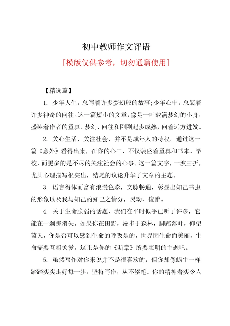 初中教师作文评语