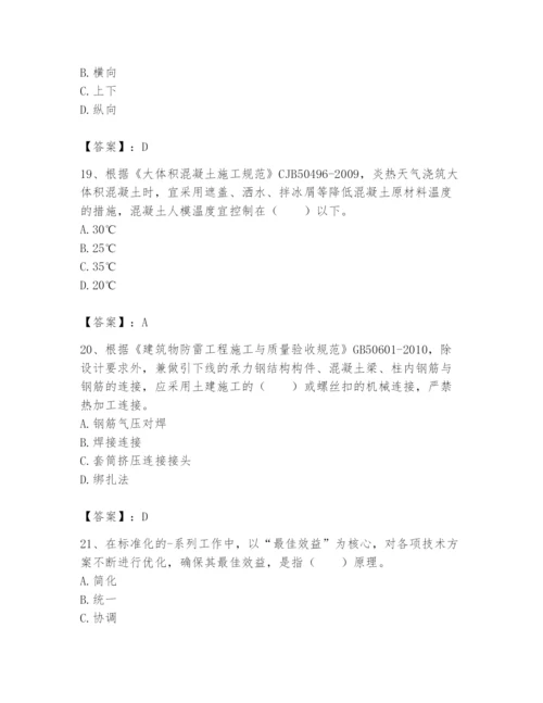 2024年标准员之专业管理实务题库含完整答案（历年真题）.docx