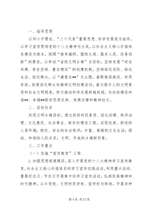 乡镇文化建设工作计划三篇.docx
