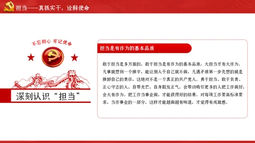 坚守初心和使命干事创业敢担当党课PPT模板
