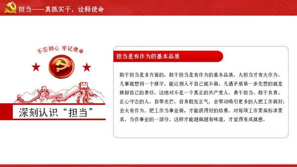 坚守初心和使命干事创业敢担当党课PPT模板