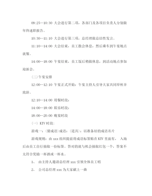 精编之年公司年会策划方案四篇.docx