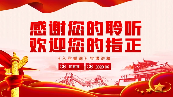 七一建党节重温铮铮誓言不忘入党初心PPT党课
