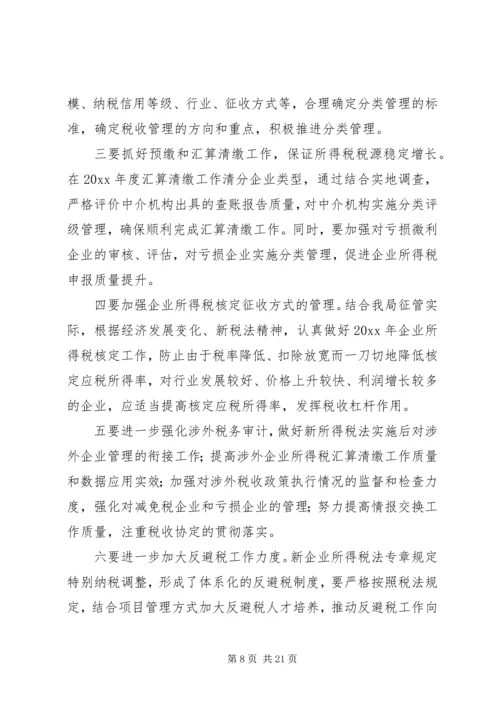 市国税局度工作计划 (2).docx