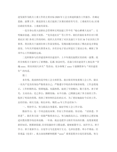 精编之工会主席工作总结范文三篇.docx
