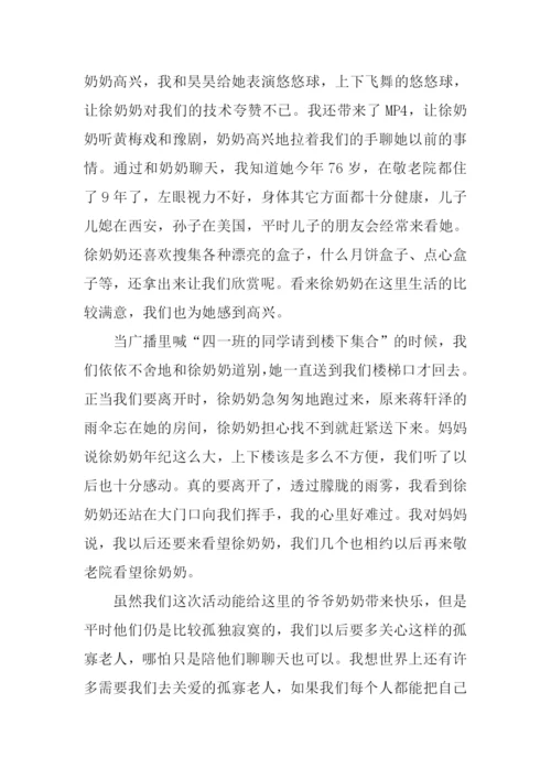 敬老院献爱心作文.docx