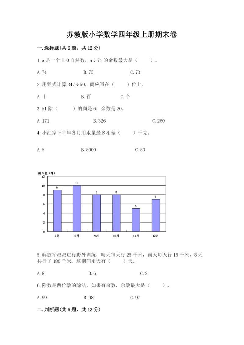 苏教版小学数学四年级上册期末卷附解析答案.docx