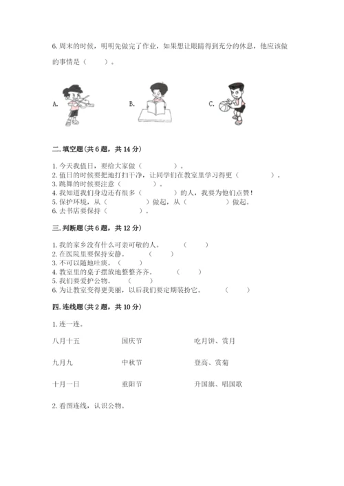 新部编版小学二年级上册道德与法治期末测试卷含答案（基础题）.docx