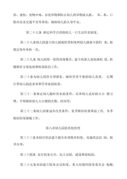 公办幼儿园章程