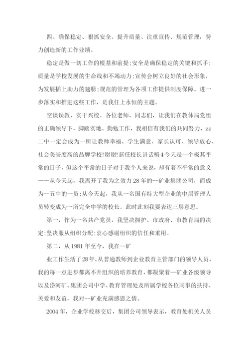 教学工作会议校长讲话稿6篇优选.docx