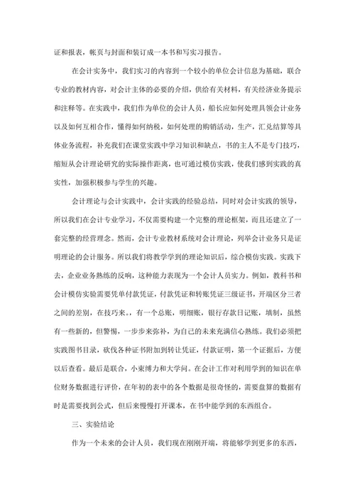 会计顶岗实习报告